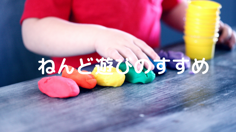家での遊びは100均の粘土がおすすめ 2歳 3歳 4歳 と作品が進化していく マミイル ワーママの快適子育て生活